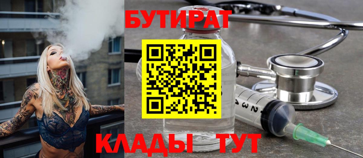 Бутират  Вход с VPN  Заречный  Бутират GHB 
