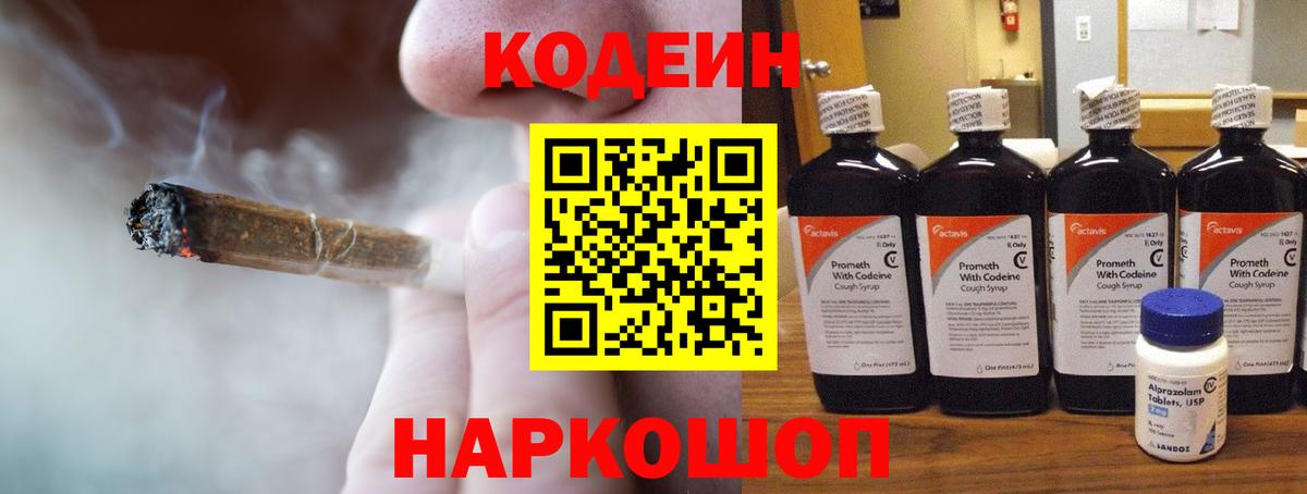 Заречный  Кодеиновый сироп Lean Purple Drank  Вход с VPN  Кодеиновый сироп Lean напиток Lean (лин) 
