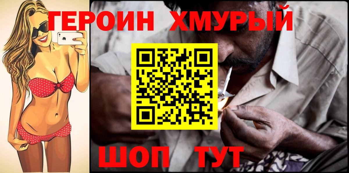 Героин хмурый  ГЕРОИН  Заречный  Вход с VPN 