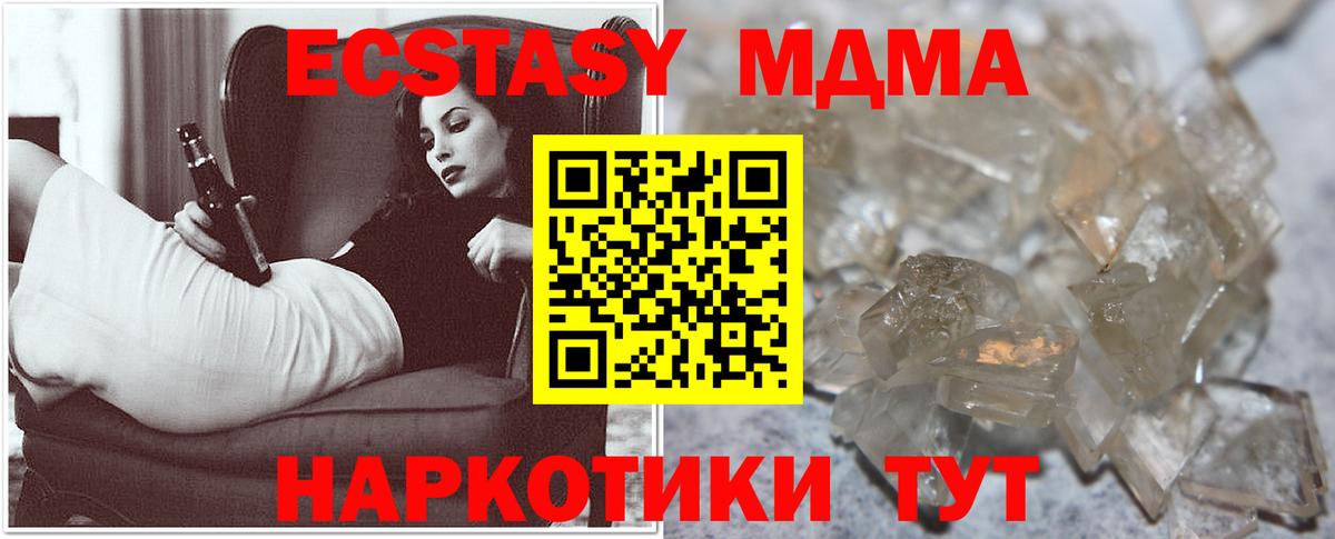 МДМА crystal  Вход с VPN  Заречный  МДМА  МДМА Molly 