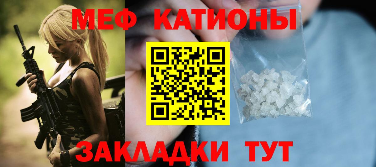 Меф мяу мяу Заречный