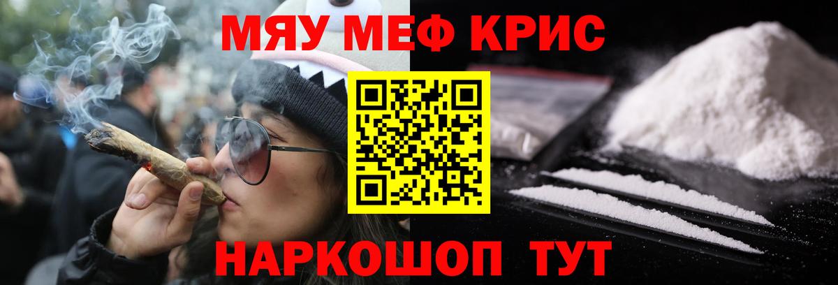 МЕФ  Меф мяу мяу  Вход с VPN  Заречный  МЯУ-МЯУ кристаллы 