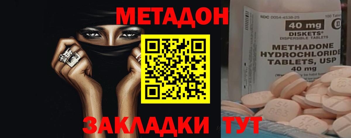 МЕТАДОН кристалл  Вход с VPN  Заречный 