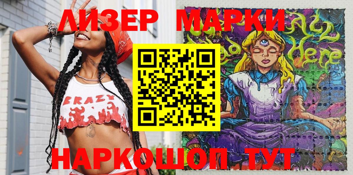 Марки 25I-NBOMe 1500мкг Заречный